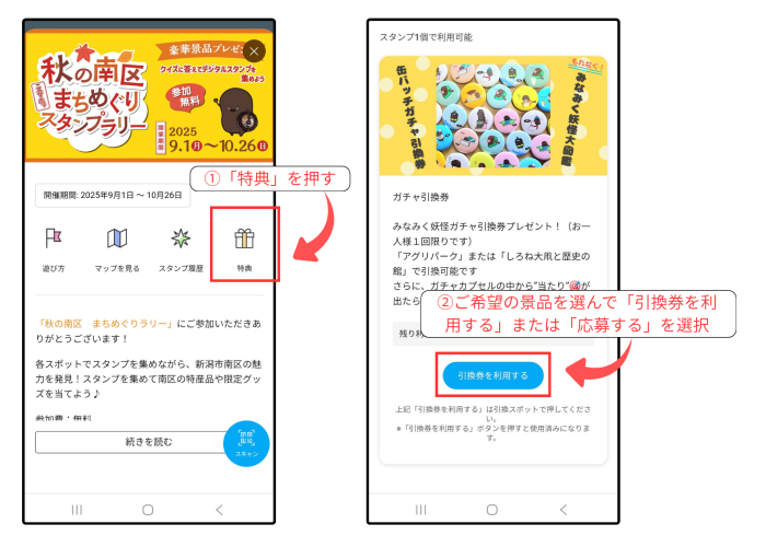 ①「特典」を押す