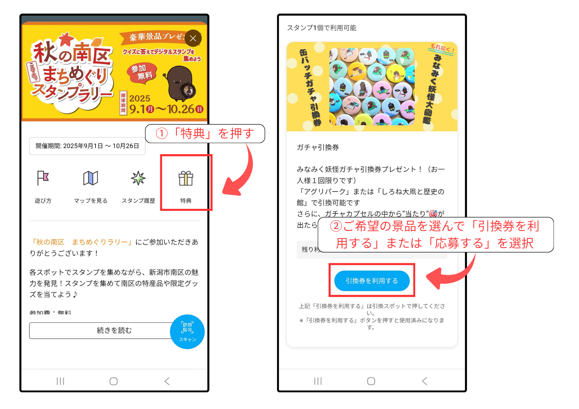 ①「特典」を押す
